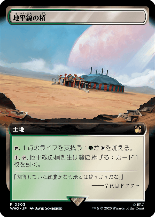 【Foil】【拡張アート】(WHO-RL)Horizon Canopy/地平線の梢【No.0503】【日本語】