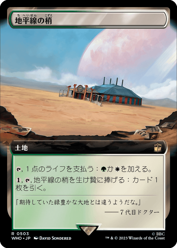 【拡張アート】(WHO-RL)Horizon Canopy/地平線の梢【No.0503】【英語】