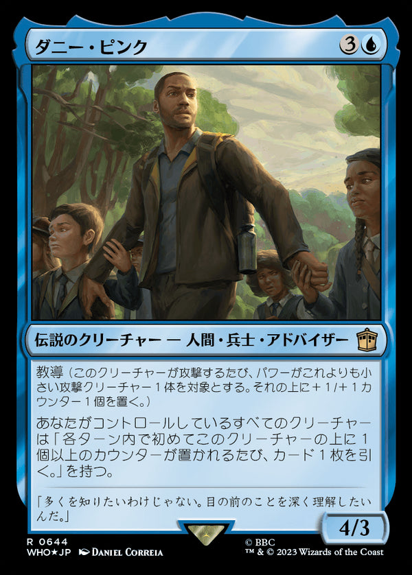 【Surge Foil】(WHO-RU)Danny Pink/ダニー・ピンク【No.0644】【日本語】
