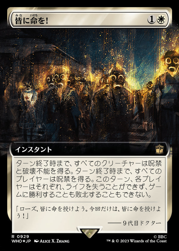 【Surge Foil・拡張アート】(WHO-RW)Everybody Lives!/皆に命を!【No.0929】【英語】