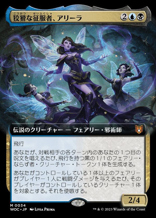【拡張アート】(WOC-MM)Alela, Cunning Conqueror/狡猾な征服者、アリーラ【No.034】【英語】