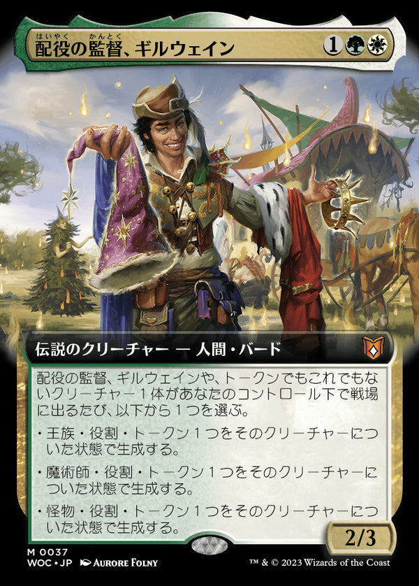 【Foil】【拡張アート】(WOC-MM)Gylwain, Casting Director/配役の監督、ギルウェイン【No.037】【英語】