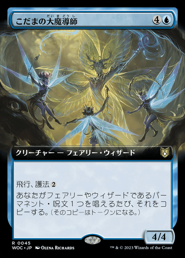 【拡張アート】(WOC-RU)Archmage of Echoes/こだまの大魔導師【No.045】【英語】