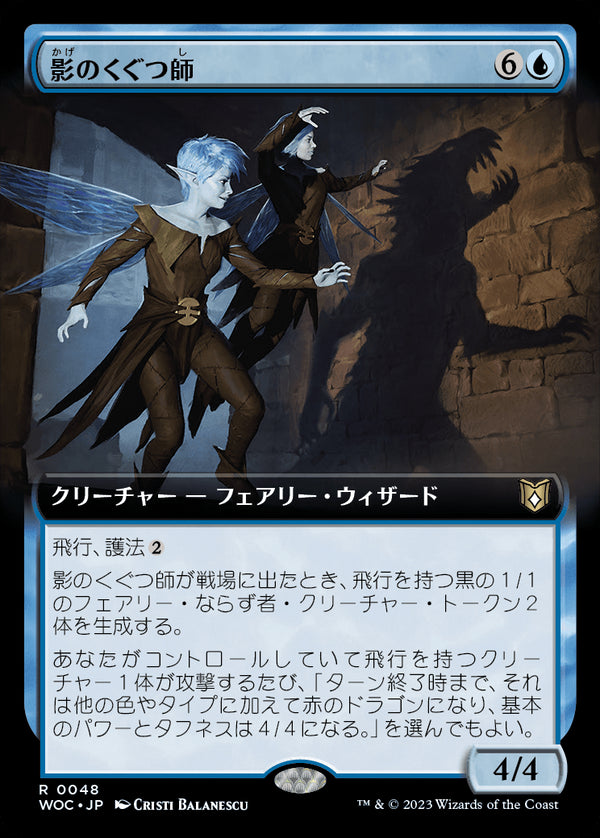 【拡張アート】(WOC-RU)Shadow Puppeteers/影のくぐつ師【No.048】【英語】
