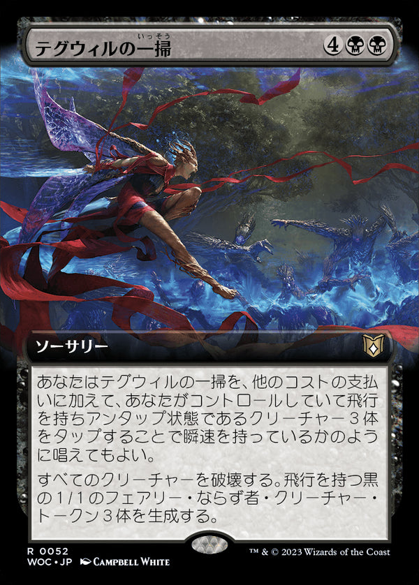 【拡張アート】(WOC-RB)Tegwyll's Scouring/テグウィルの一掃【No.052】【英語】