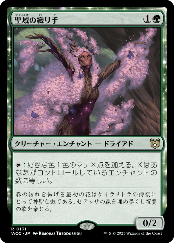 (WOC-RG)Sanctum Weaver/聖域の織り手【英語】