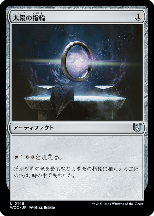 (WOC-UA)Sol Ring/太陽の指輪【英語】