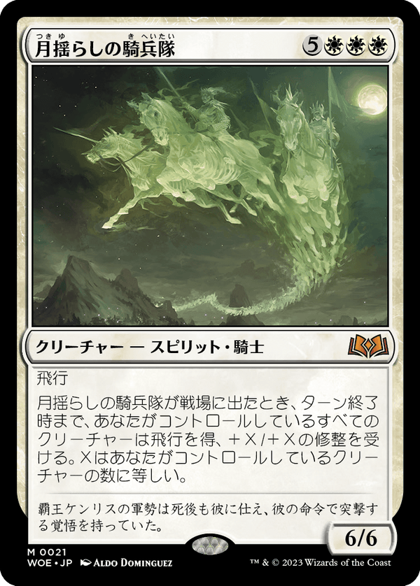 【Foil】(WOE-MW)Moonshaker Cavalry/月揺らしの騎兵隊【英語】