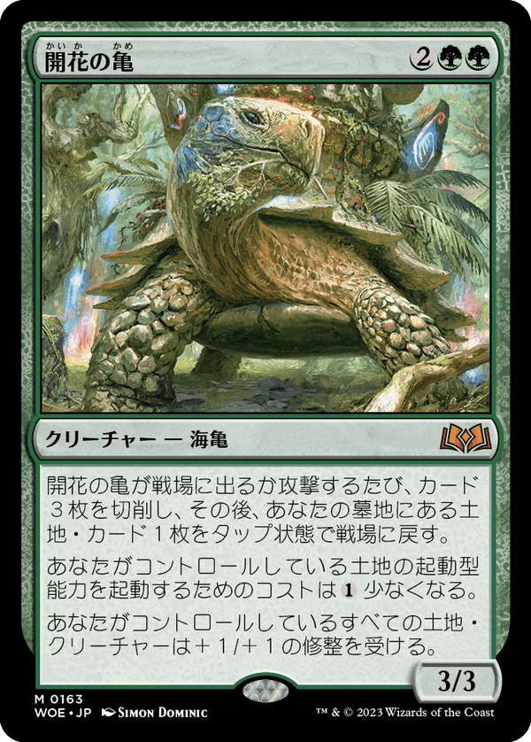 【Foil】(WOE-MG)Blossoming Tortoise/開花の亀【日本語】