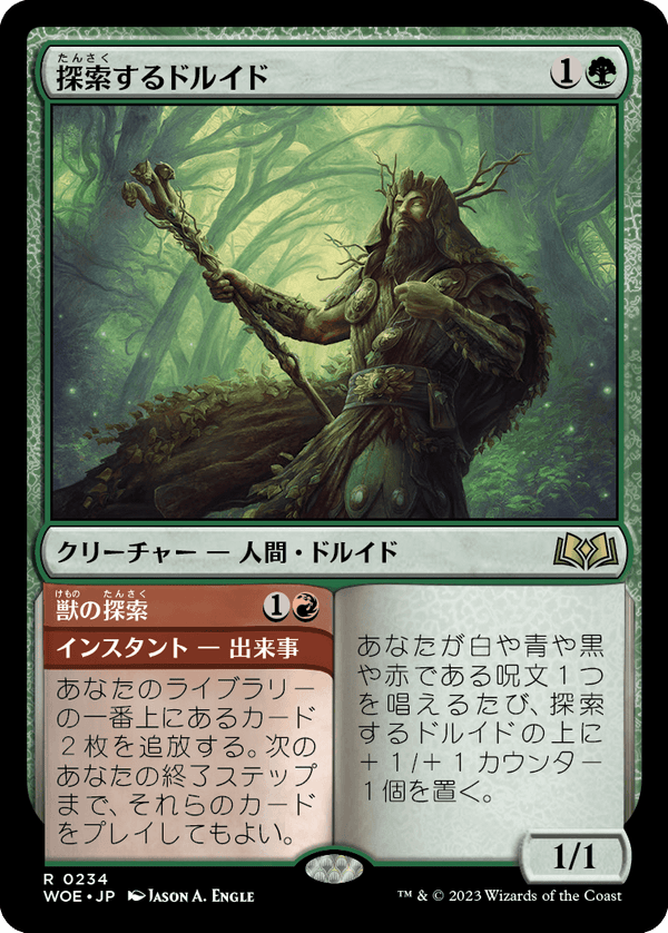 【Foil】(WOE-RG)Questing Druid/探索するドルイド【英語】