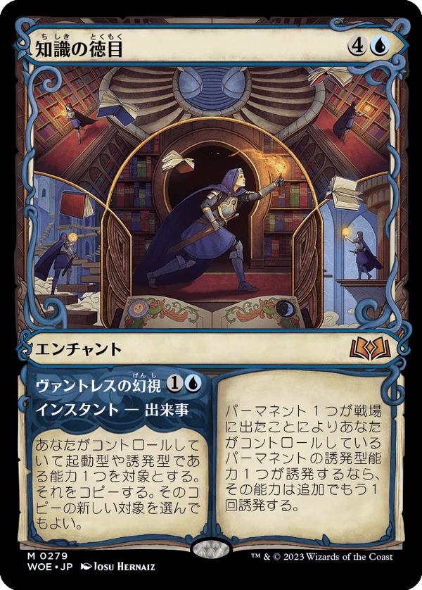 【Foil】【ショーケース】(WOE-MU)Virtue of Knowledge/知識の徳目【No.279】【英語】