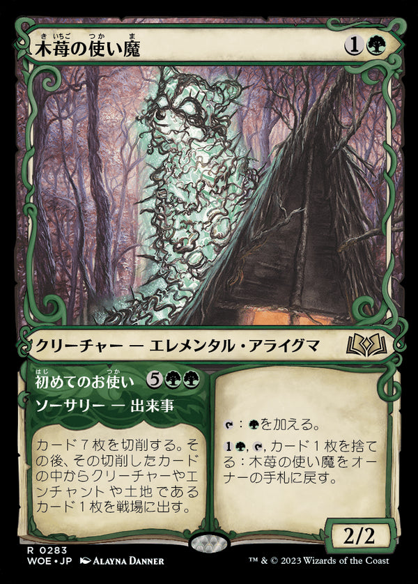 【ショーケース】(WOE-RG)Bramble Familiar/木苺の使い魔【No.283】【英語】