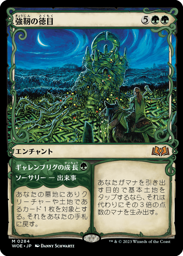 【Foil】【ショーケース】(WOE-MG)Virtue of Strength/強靭の徳目【No.284】【英語】