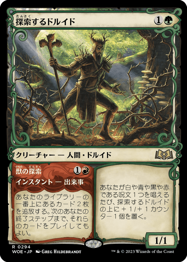 【Foil】【ショーケース】(WOE-RG)Questing Druid/探索するドルイド【No.294】【日本語】