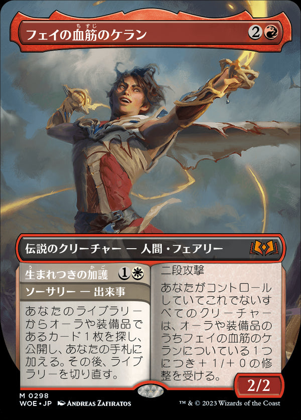 【ボーダーレス】(WOE-MR)Kellan, the Fae-Blooded/フェイの血筋のケラン【No.298】【英語】