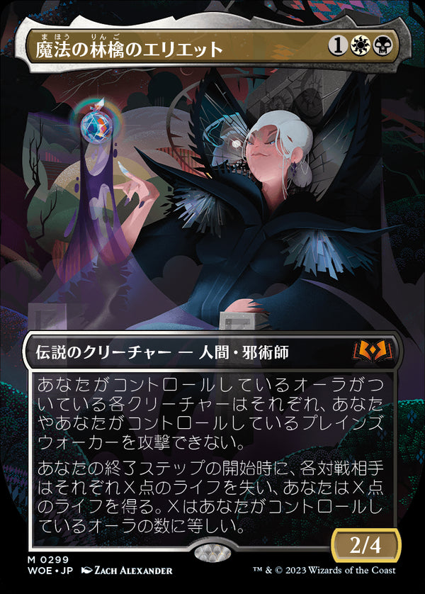 【ボーダーレス】(WOE-MM)Eriette of the Charmed Apple/魔法の林檎のエリエット【No.299】【英語】