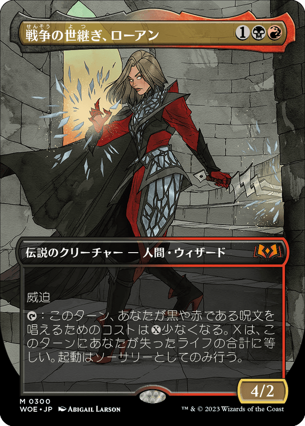 【ボーダーレス】(WOE-MM)Rowan, Scion of War/戦争の世継ぎ、ローアン【No.300】【英語】