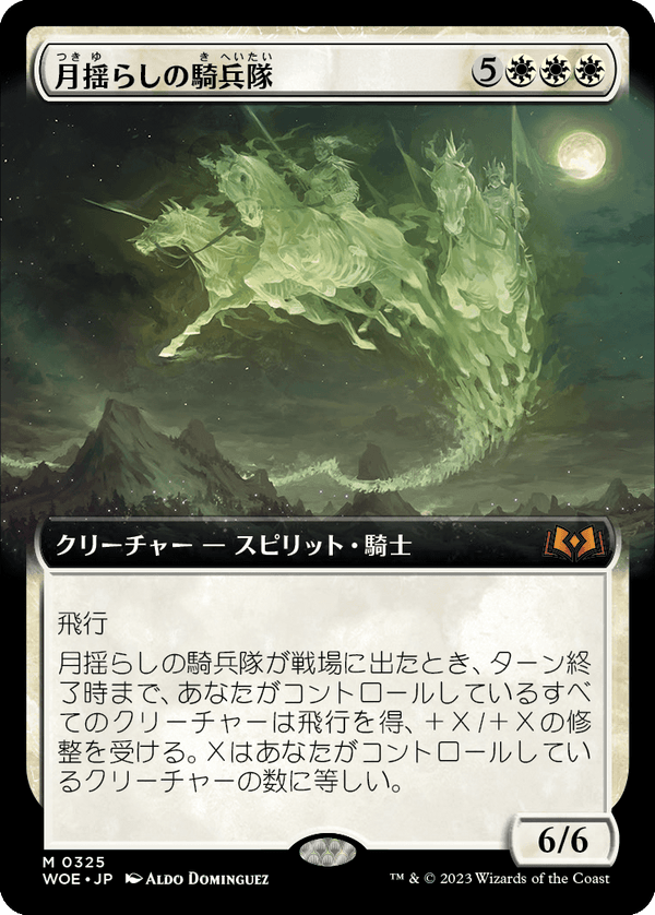 【Foil】【拡張アート】(WOE-MW)Moonshaker Cavalry/月揺らしの騎兵隊【No.325】【日本語】