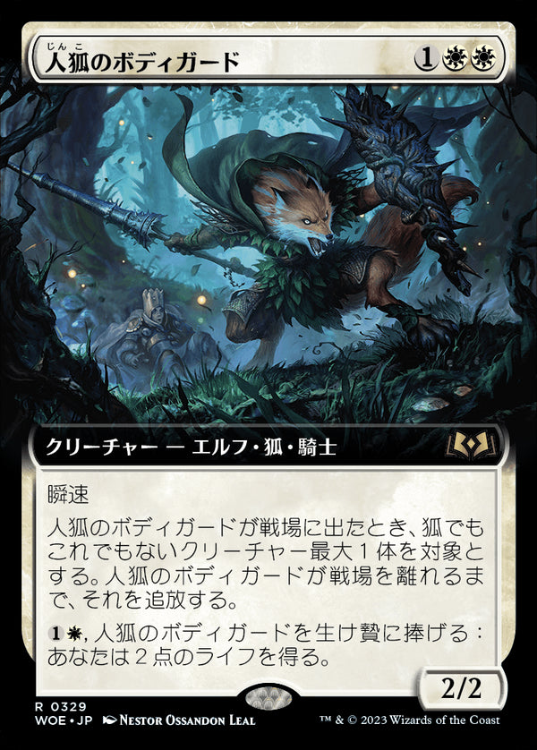【拡張アート】(WOE-RW)Werefox Bodyguard/人狐のボディガード【No.329】【英語】