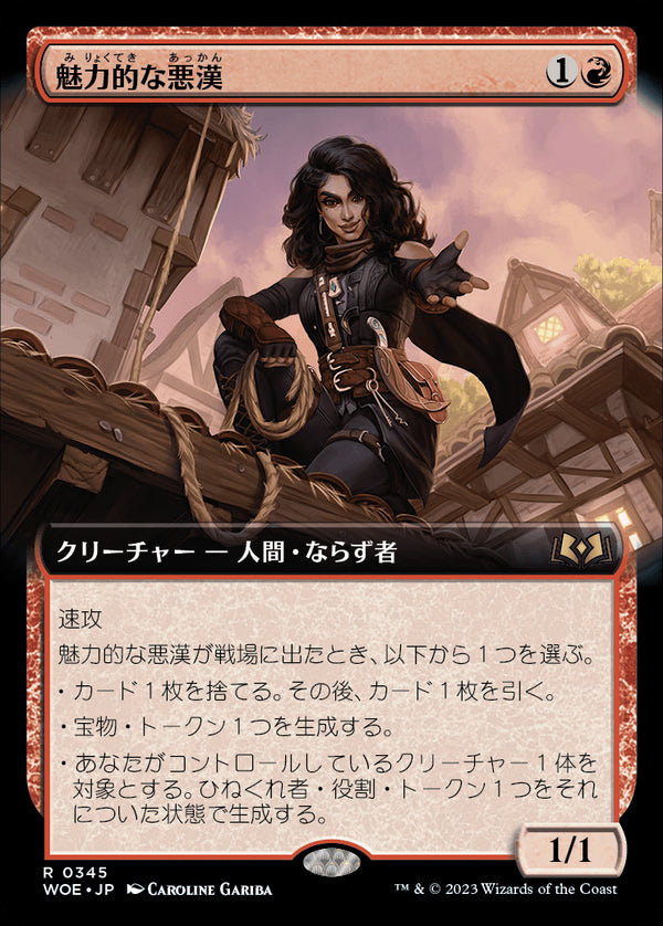 【拡張アート】(WOE-RR)Charming Scoundrel/魅力的な悪漢【No.345】【日本語】