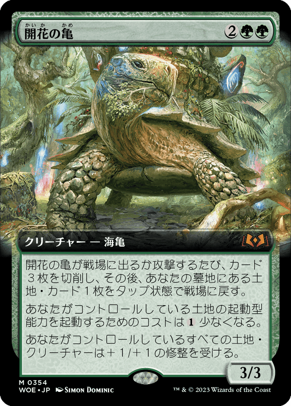 【Foil】【拡張アート】(WOE-MG)Blossoming Tortoise/開花の亀【No.354】【日本語】