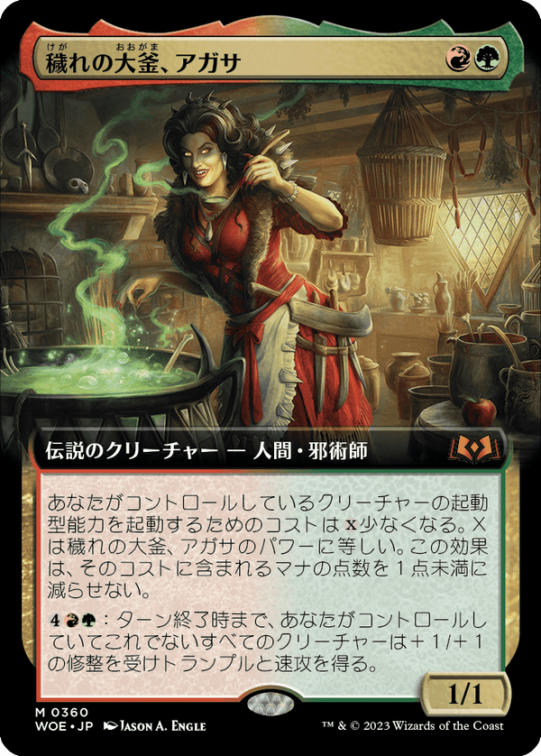 【拡張アート】(WOE-MM)Agatha of the Vile Cauldron/穢れの大釜、アガサ【No.360】【日本語】
