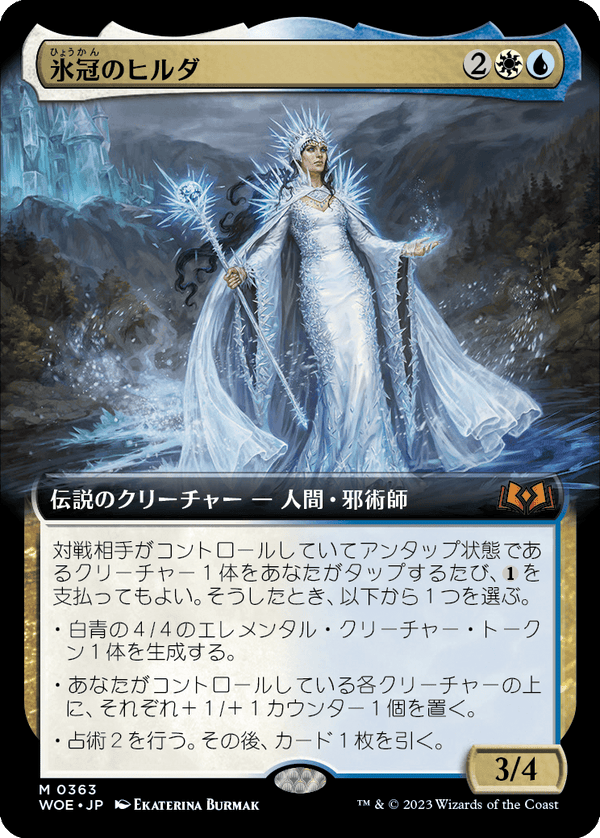 【拡張アート】(WOE-MM)Hylda of the Icy Crown/氷冠のヒルダ【No.363】【英語】