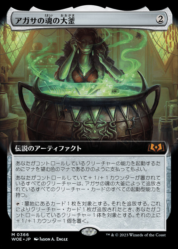 【Foil】【拡張アート】(WOE-MA)Agatha's Soul Cauldron/アガサの魂の大釜【No.366】【英語】