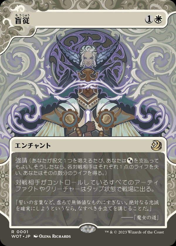 【おとぎ話】(WOT-RW)Blind Obedience/盲従【No.001】【英語】