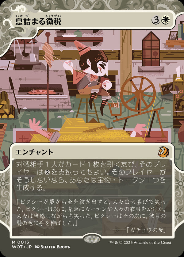 【Foil】【おとぎ話】(WOT-MW)Smothering Tithe/息詰まる徴税【No.013】【英語】