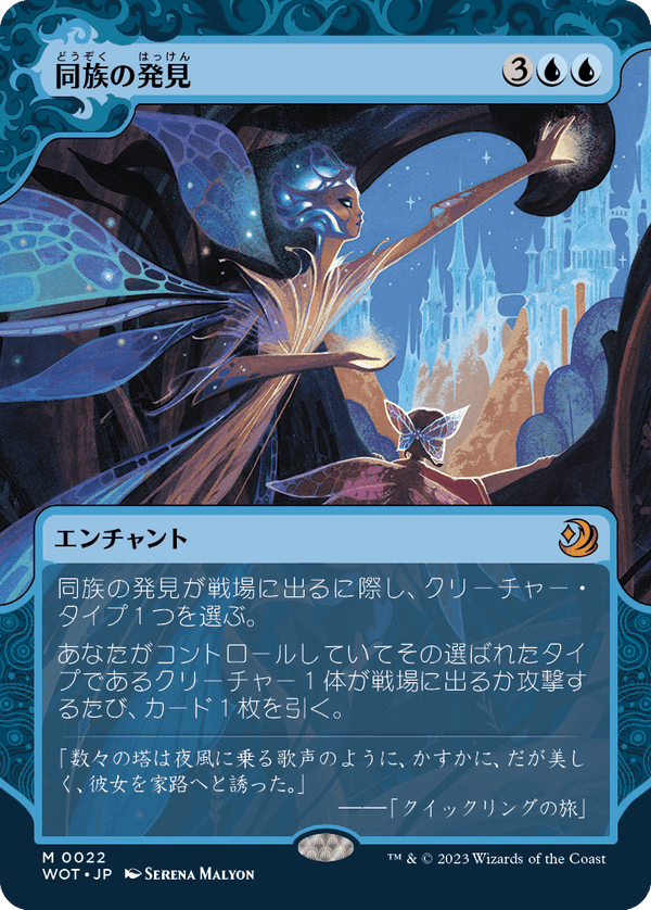 【Foil】【おとぎ話】(WOT-MU)Kindred Discovery/同族の発見【No.022】【日本語】