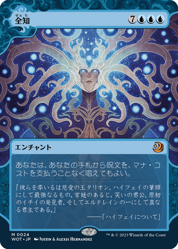【Foil】【おとぎ話】(WOT-MU)Omniscience/全知【No.024】【日本語】