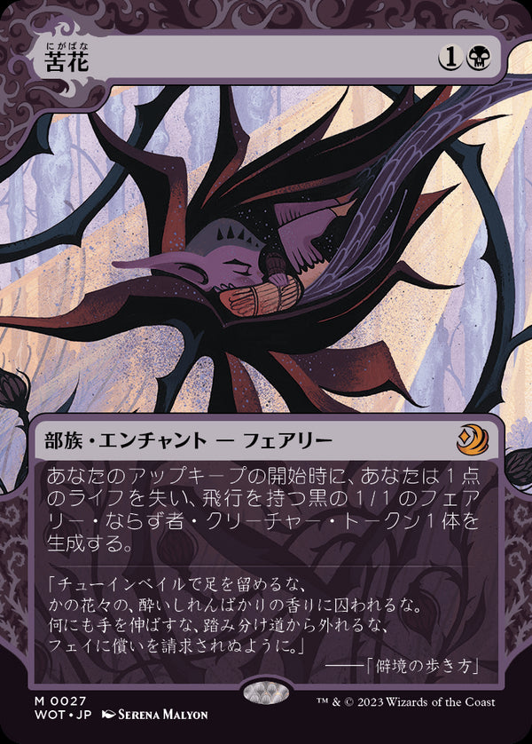 【Foil】【おとぎ話】(WOT-MB)Bitterblossom/苦花【No.027】【英語】