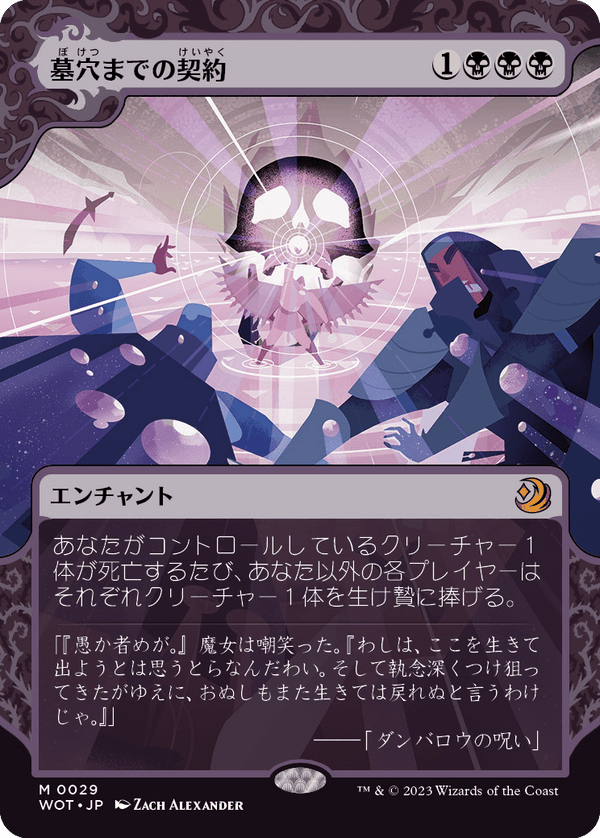 【Foil】【おとぎ話】(WOT-MB)Grave Pact/墓穴までの契約【No.029】【英語】