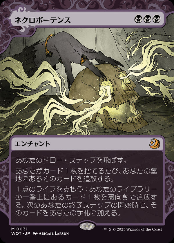 【Foil】【おとぎ話】(WOT-MB)Necropotence/ネクロポーテンス【No.031】【日本語】