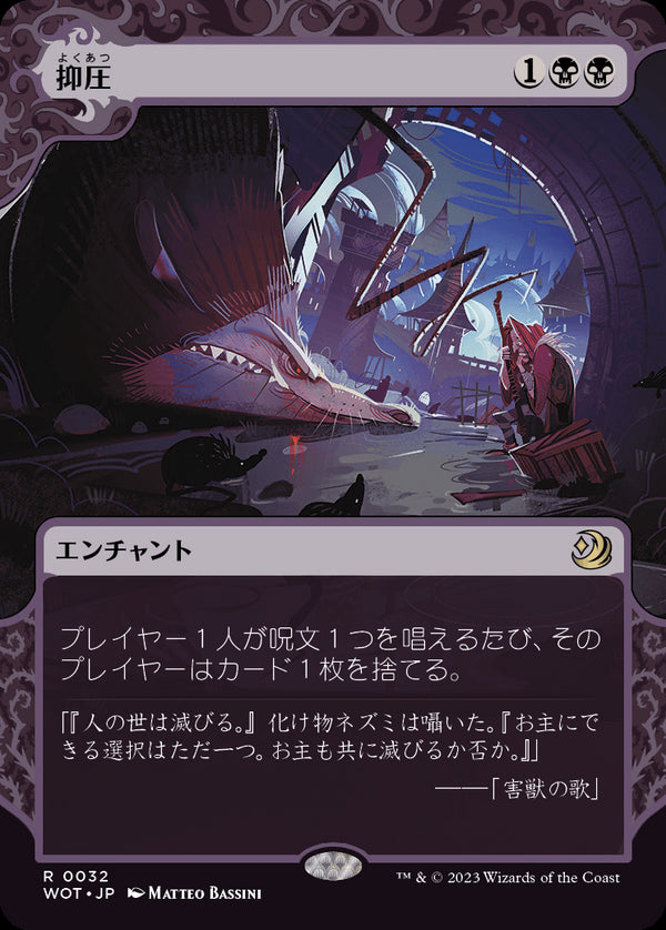 【おとぎ話】(WOT-RB)Oppression/抑圧【No.032】【英語】