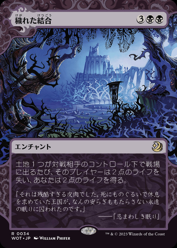 【おとぎ話】(WOT-RB)Polluted Bonds/穢れた結合【No.034】【英語】