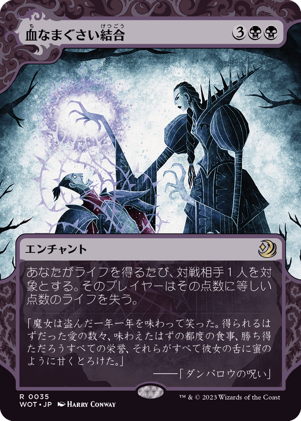 【Foil】【おとぎ話】(WOT-RB)Sanguine Bond/血なまぐさい結合【No.035】【英語】