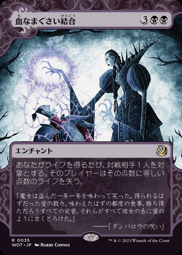 【おとぎ話】(WOT-RB)Sanguine Bond/血なまぐさい結合【No.035】【英語】