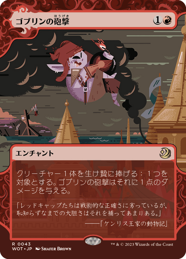 【おとぎ話】(WOT-RR)Goblin Bombardment/ゴブリンの砲撃【No.043】【日本語】