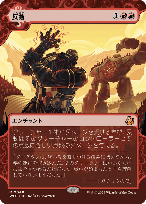 【Foil】【おとぎ話】(WOT-MR)Repercussion/反動【No.048】【日本語】
