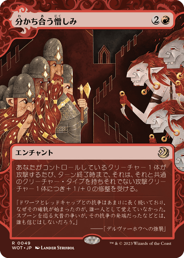 【Foil】【おとぎ話】(WOT-RR)Shared Animosity/分かち合う憎しみ【No.049】【日本語】