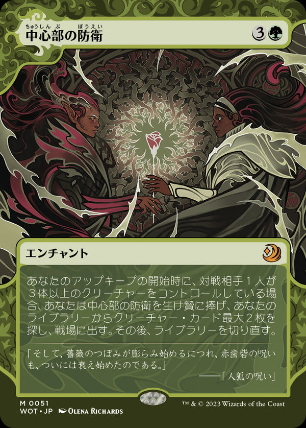 【Foil】【おとぎ話】(WOT-MG)Defense of the Heart/中心部の防衛【No.051】【日本語】