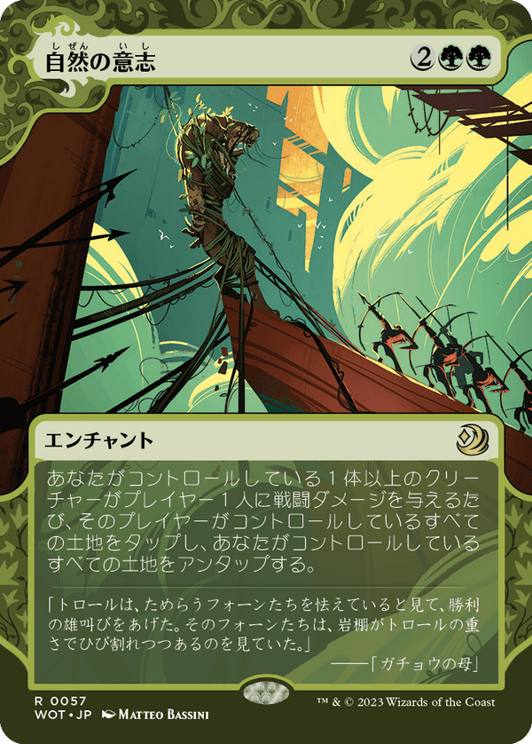 【Foil】【おとぎ話】(WOT-RG)Nature's Will/自然の意志【No.057】【日本語】