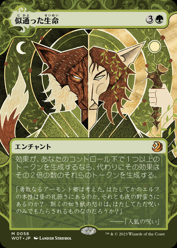 【おとぎ話】(WOT-MG)Parallel Lives/似通った生命【No.058】【日本語】