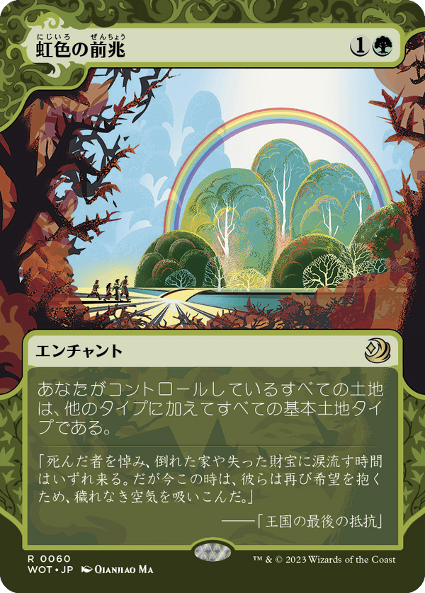 【Foil】【おとぎ話】(WOT-RG)Prismatic Omen/虹色の前兆【No.060】【日本語】