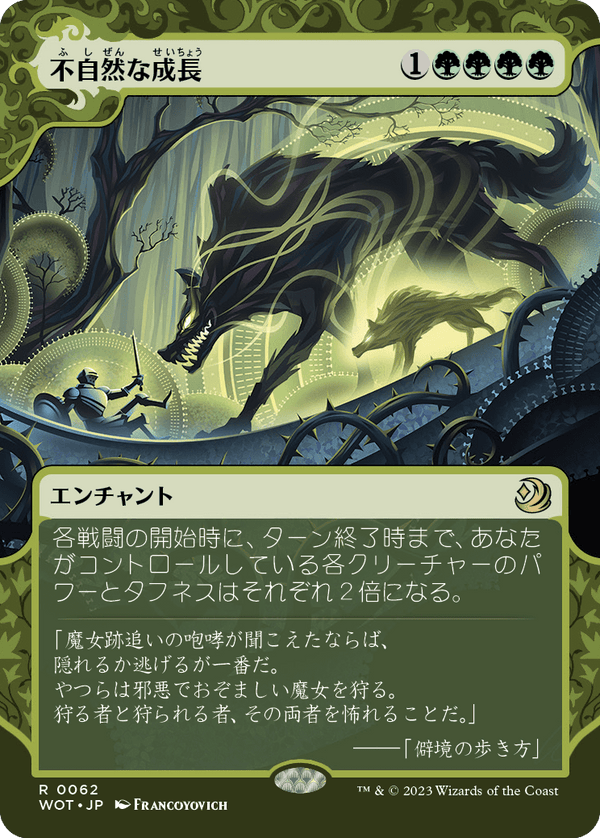 【Foil】【おとぎ話】(WOT-RG)Unnatural Growth/不自然な成長【No.062】【英語】