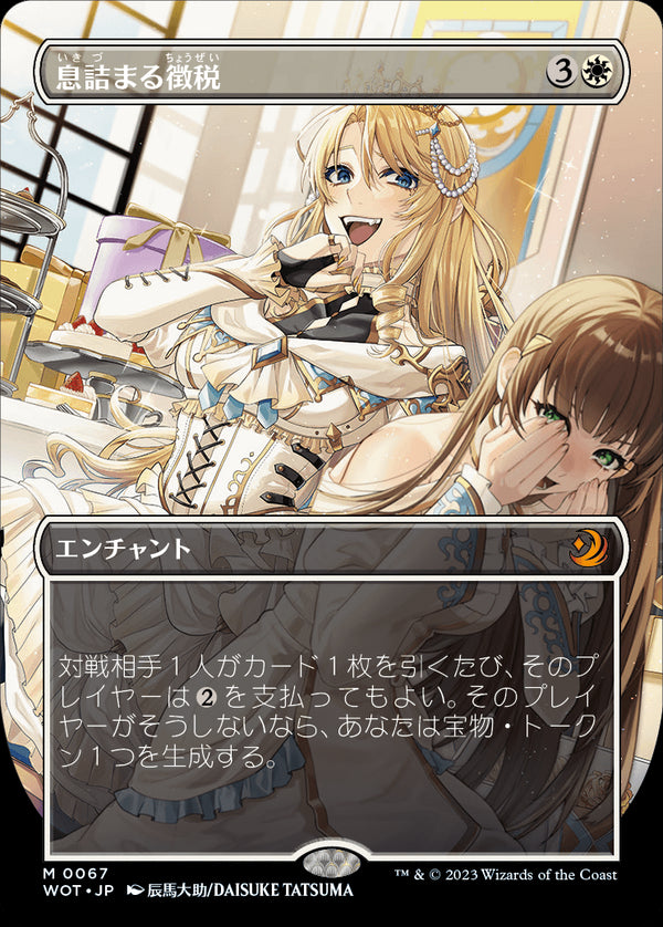 【Foil】【アニメ版】(WOT-MW)Smothering Tithe/息詰まる徴税【No.067】【日本語】