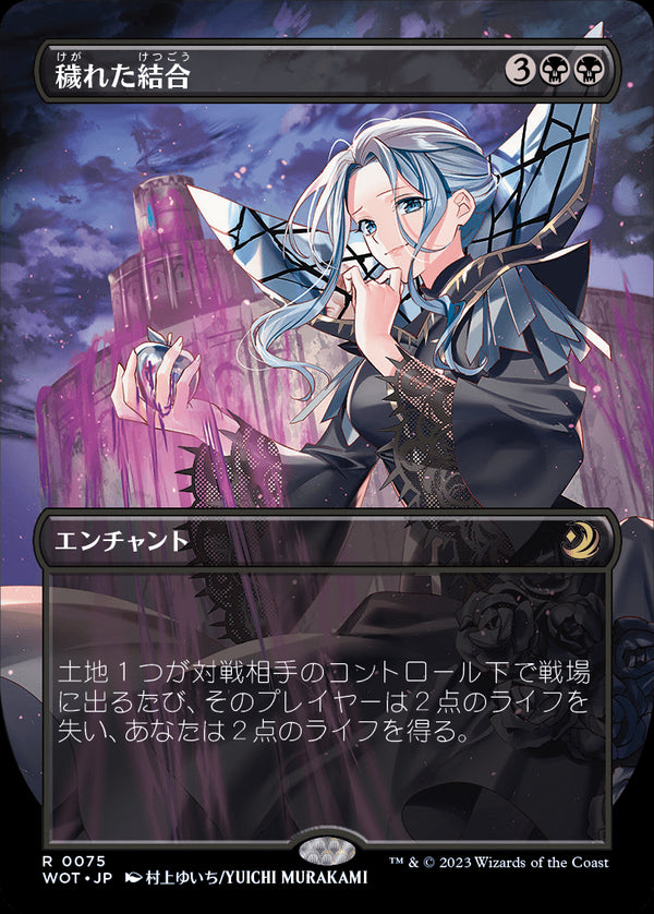 【アニメ版】(WOT-RB)Polluted Bonds/穢れた結合【No.075】【英語】