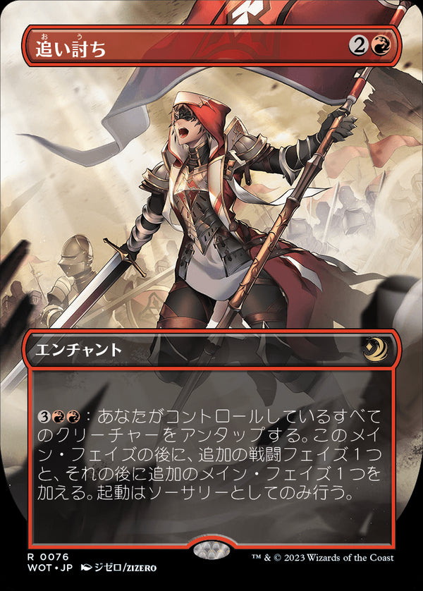 【アニメ版】(WOT-RR)Aggravated Assault/追い討ち【No.076】【英語】